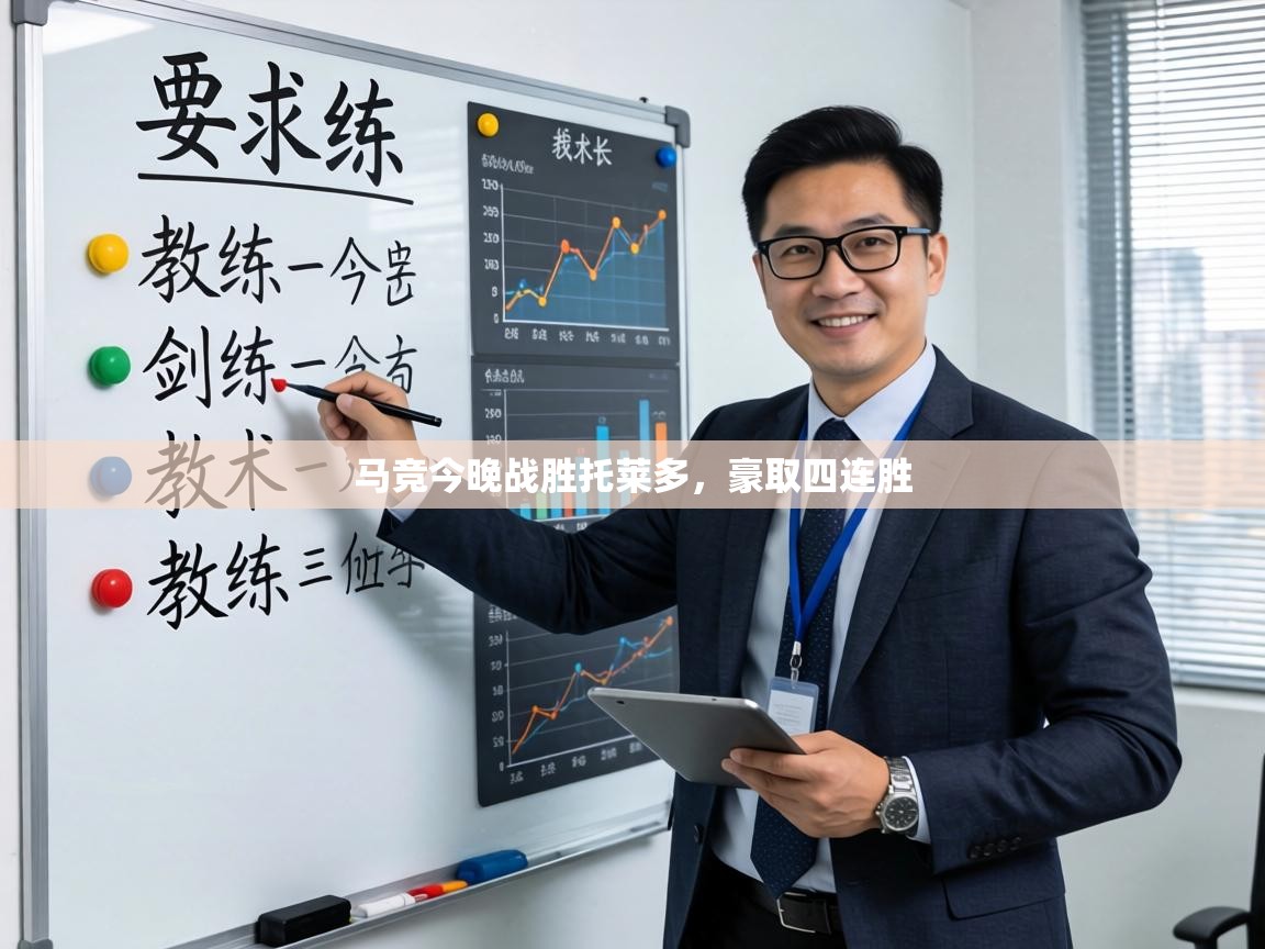 马竞今晚战胜托莱多，豪取四连胜  第1张